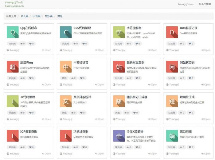 图片[1]-本站在用的杨小杰在线多功能工具箱源码免费分享-闪耀资源网